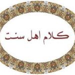 لطفا چند مورد از متون مورد اعتماد ماتريديه را نام ببريد؟
