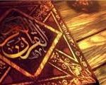 تفاوت نقل قرآن با انجيل، درباره معجزات مسيح چيست؟