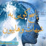 شبهه در حقانيت اعتقادات وهابيت