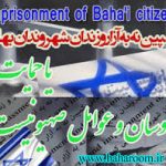 چه عواملي در گرايش پيروان بهائيت به سوي بهائيت مؤثر بوده است؟