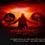 چرا بهائيت را نجس مي دانيم و فرق بين ما و آنها در چيست؟