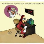دختران مجرد و ساعت ازدواج
