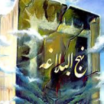 مسيحيان و نهج البلاغه