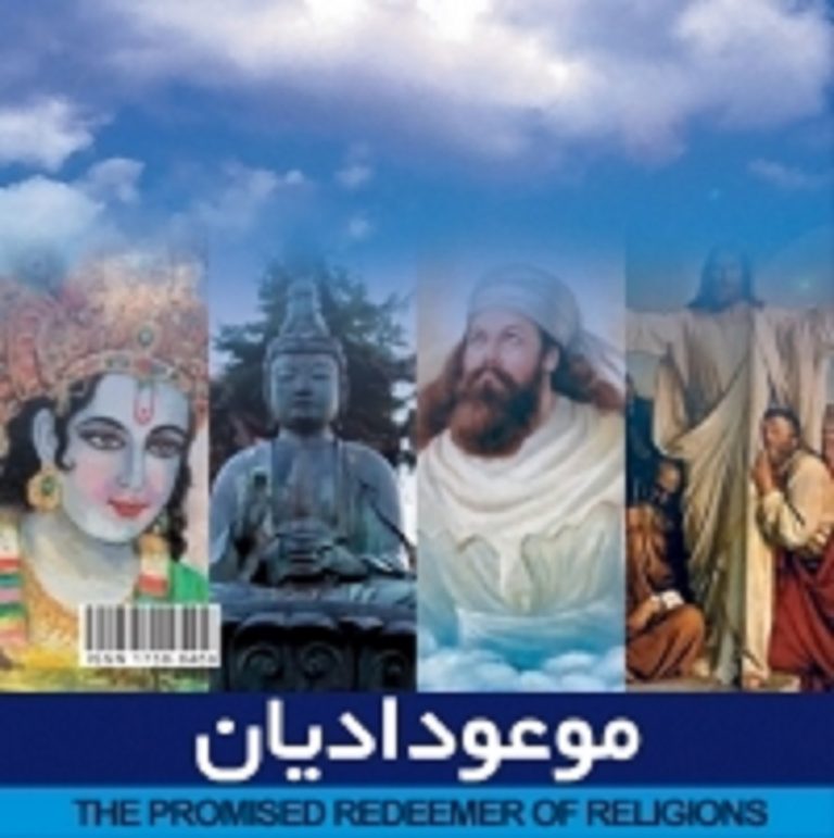 سوشيانت موعود زرتشت و مقايسه آن با موعود اديان بزرگ