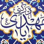 كاربرد روايات آخرالزمان
