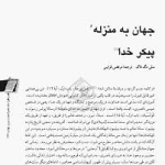جهان به منزله پيکر خدا