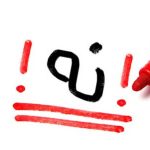 از نه گفتن نترسيد!