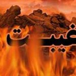4 مورد مجاز گناه غيبت
