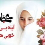 کارکردهاي مختلف حجاب