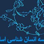 مقايسه « انسان شناسي» اسلامي با مکتب يوگا- سانکهيه(2)