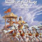 معرفي کتاب بهاگوادگيتا