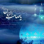 حديث بناي مسجد جمکران