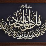 سوره توحید