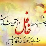 داستاني از ميرزاي شيرازي