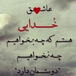 اگر می‌خواهید دوست خدا باشيد