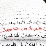 آيات حجاب در قرآن کريم