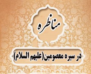 مناظره حضرت زينب(س) با ابن زياد