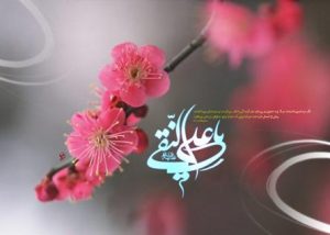 کلام امام هادی(علیه السلام) توشه ی روزهای آغازین سال