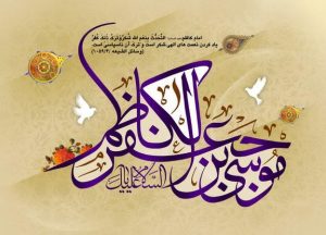 مناظره امام کاظم(ع) با هارون