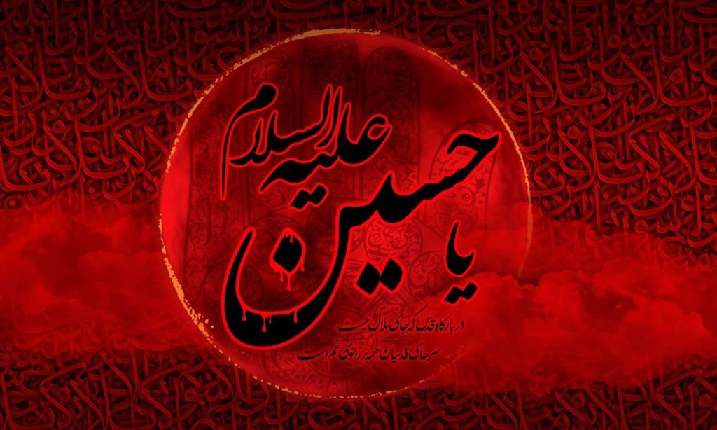 وقتی‌که حسین را تو «سین» می‌خوانی!