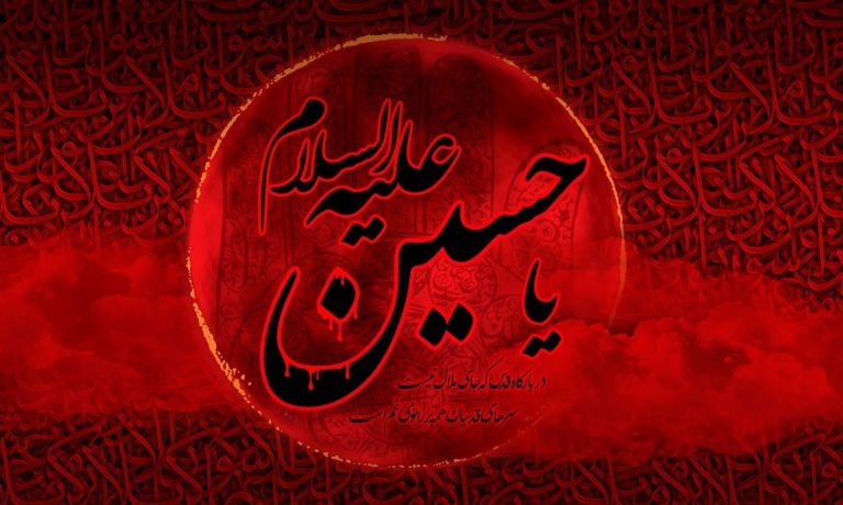 وقتی‌که حسین را تو «سین» می‌خوانی!