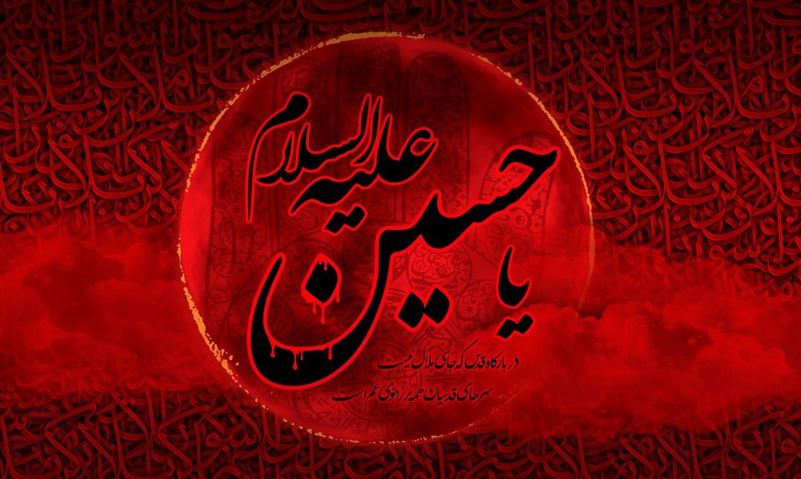 وقتی‌که حسین را تو «سین» می‌خوانی!