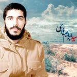 شهید ابراهیم هادی