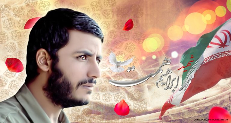 وصیت نامه شهید «حاج محمد ابراهیم همت»