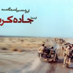 خاطرت آزادگان 12