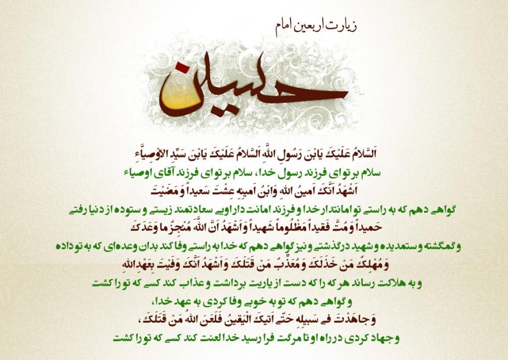 زیارت اربعین نشانه هر مومن