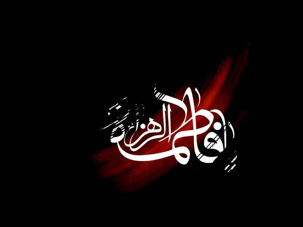 فاطمه (ع) در کلام الهي