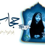 نظام اسلامي، توسعه و ترويج حجاب؛ بايدها و نبايدها
