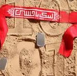 خاطرات آزادگان 13