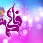 ازدواج زهرا