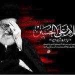 عاشورا وآزادگي