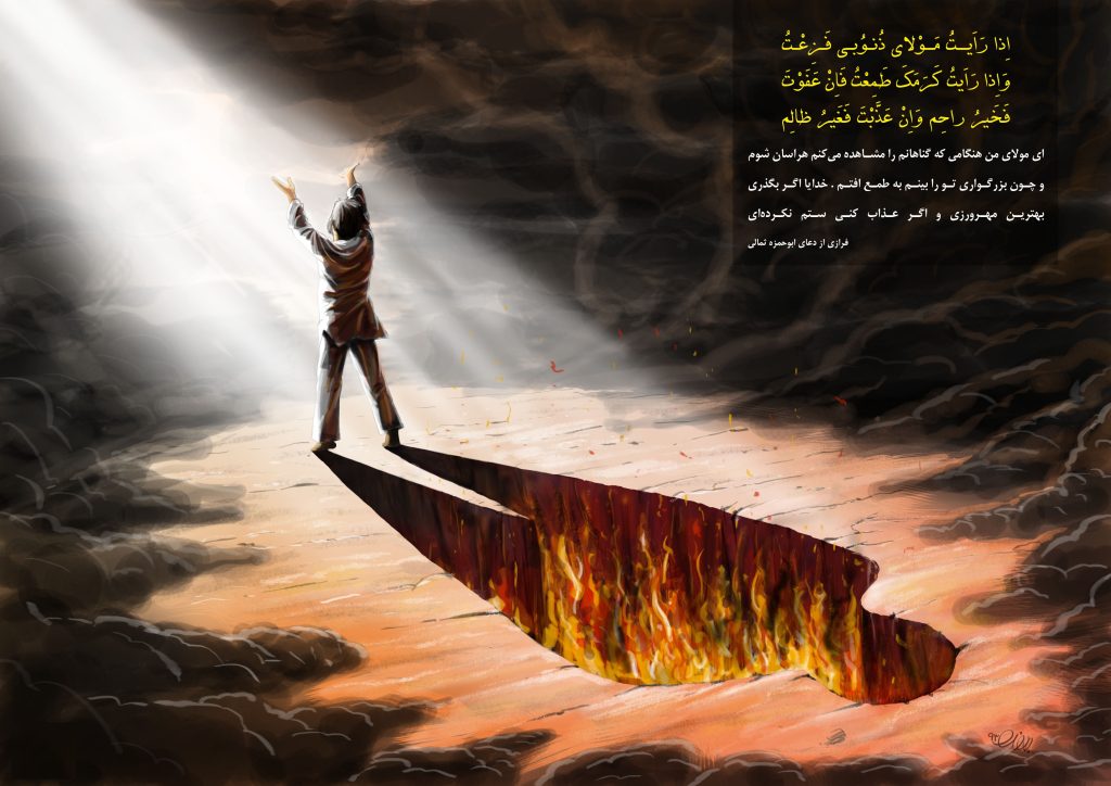 اقیانوس امیدواری در دعای ابوحمزه ثمالی