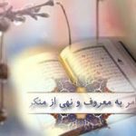 با امام حسين(ع) در سايه قرآن