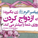 جملات ناب درباره ازدواج