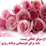 راز يك ازدواج موفق