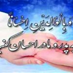 در محضر پدر و مادر