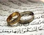 ازدواج از ديدگاه قرآن کريم