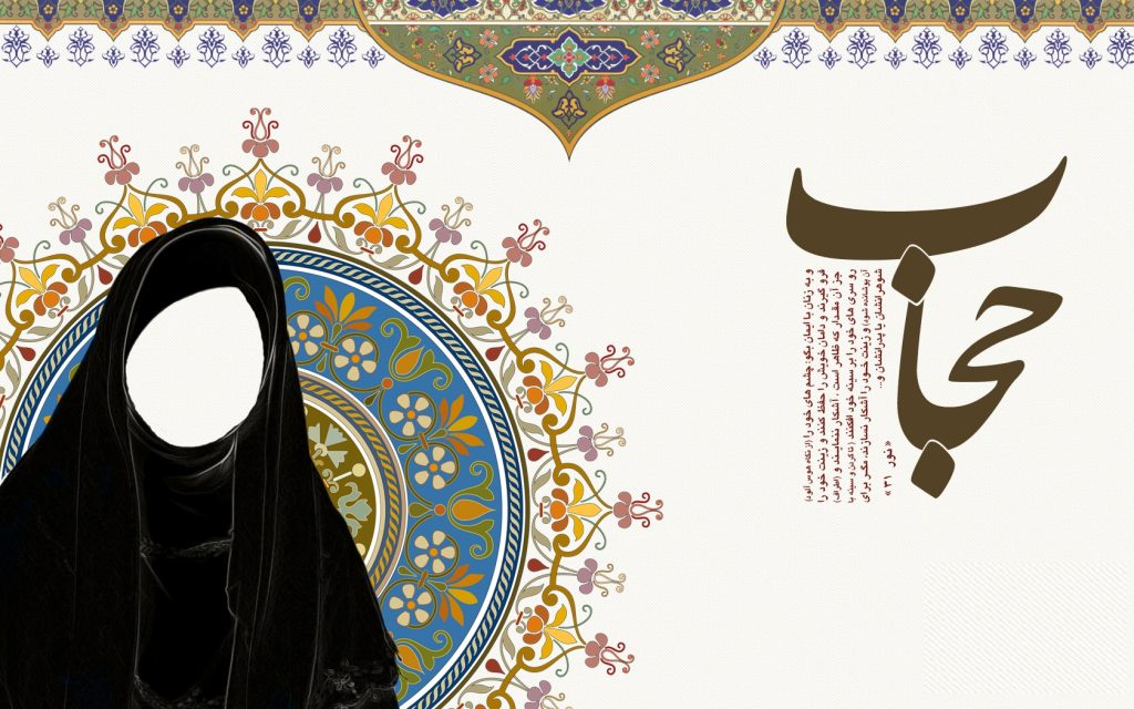 احاديث مرتبط با حجاب