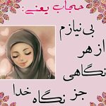 سختگیری‌های نادرست در مورد حجاب