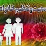 جمعيت و تنظيم خانواده