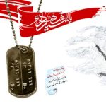 برای شفای سید محمد دعا کنید