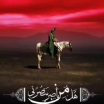 عاشورا پيام آور عزّت