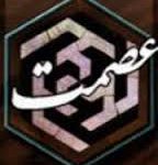 اثبات عصمت پيامبران