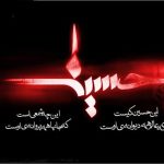 چهل حديث کربلا