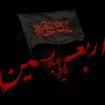 شرحي بر زيارت اربعين