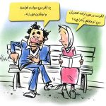 روانشناسي ازدواج (ازدواج، شباهت‌ها و تفاوت‌ها)